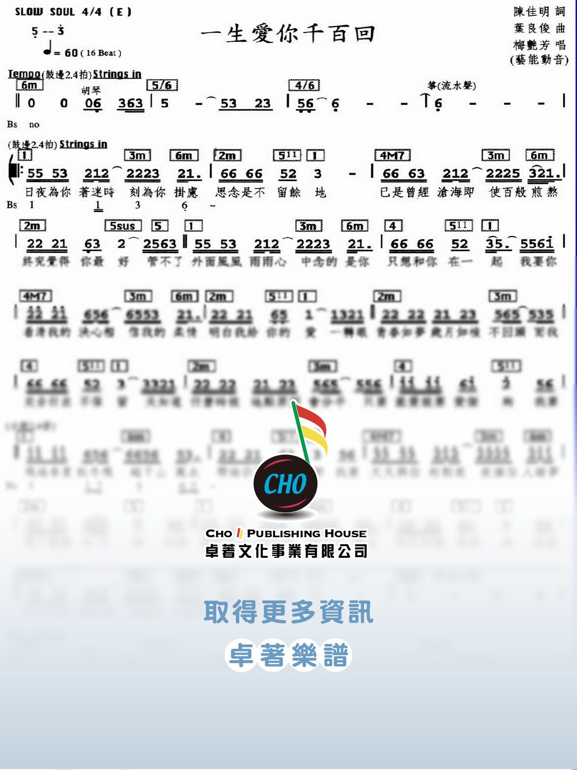 一生愛你千百回